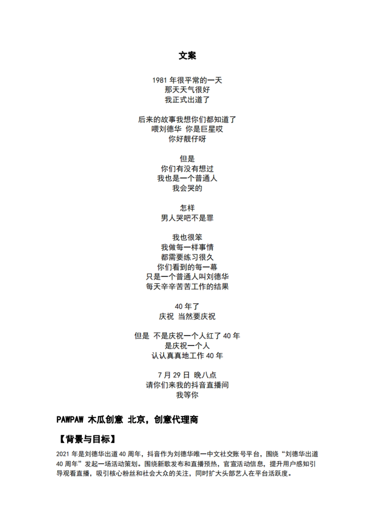 2021数英奖文案合集_第5页