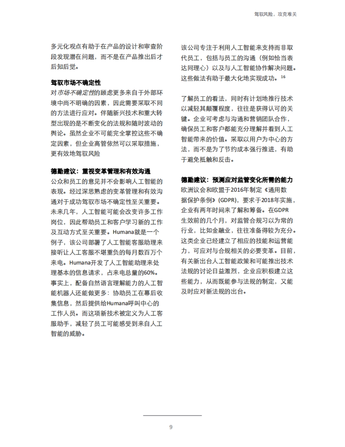 2021推动人工智能发展：驾驭风险，攻克难关-德勤-16页_第9页