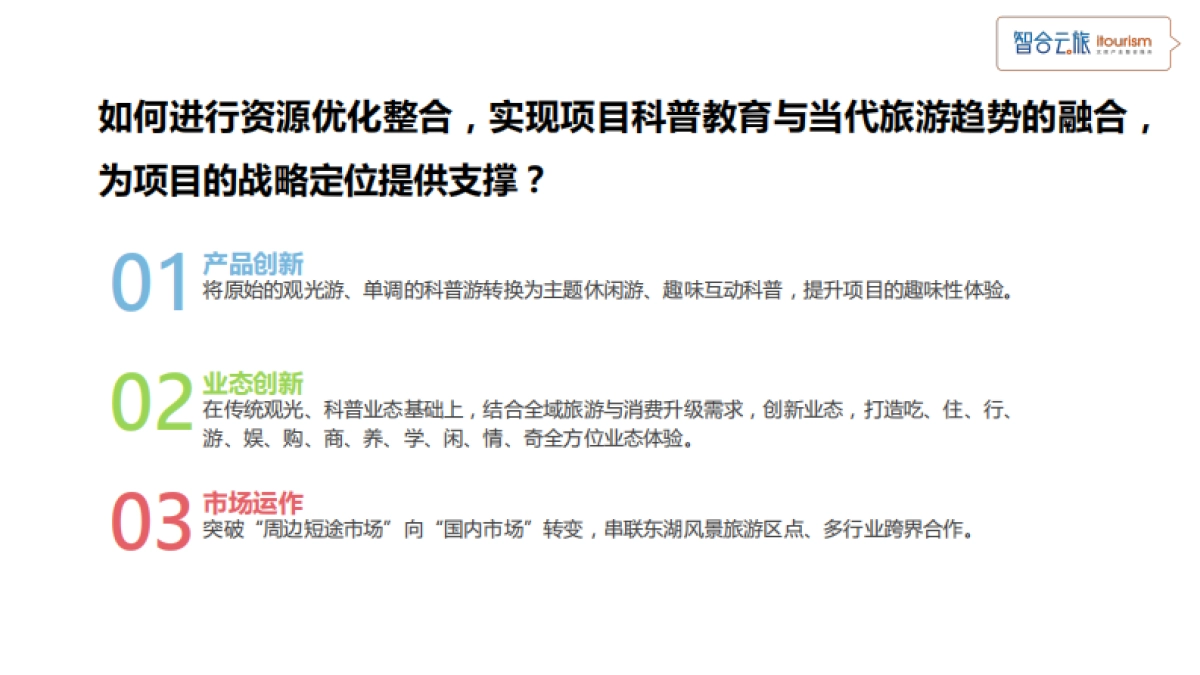 2021武汉植物园运营策略_第4页