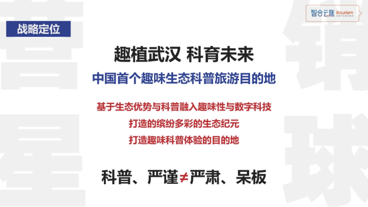 2021武汉植物园运营策略_第6页