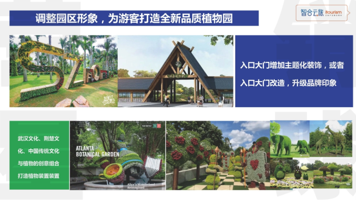 2021武汉植物园运营策略_第9页