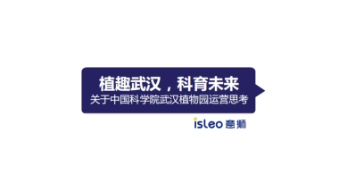 2021武汉植物园运营策略