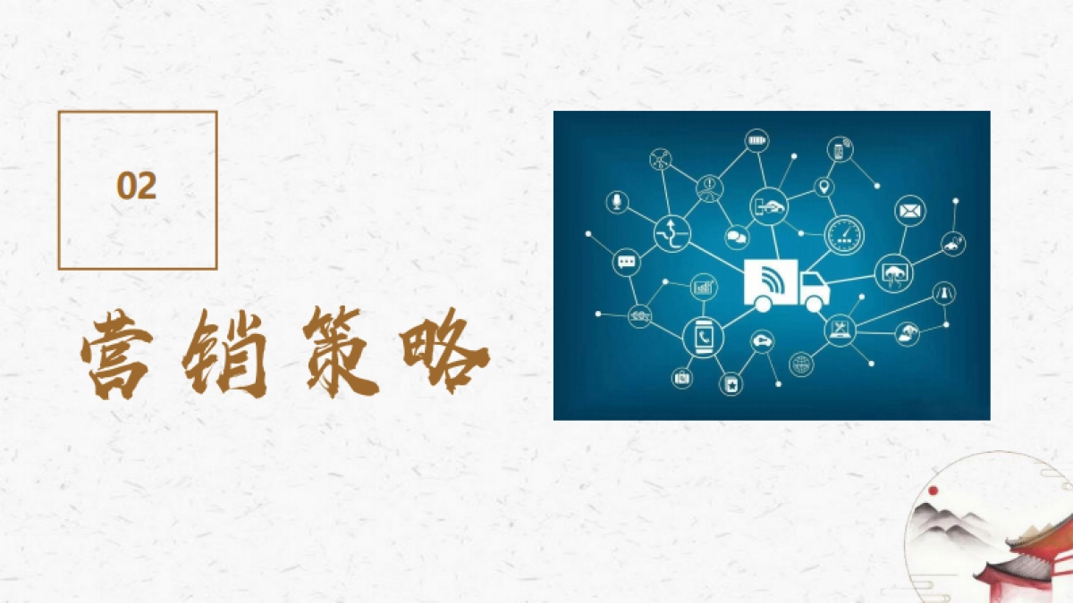 2021御乾堂红木家具互联网方案_第9页