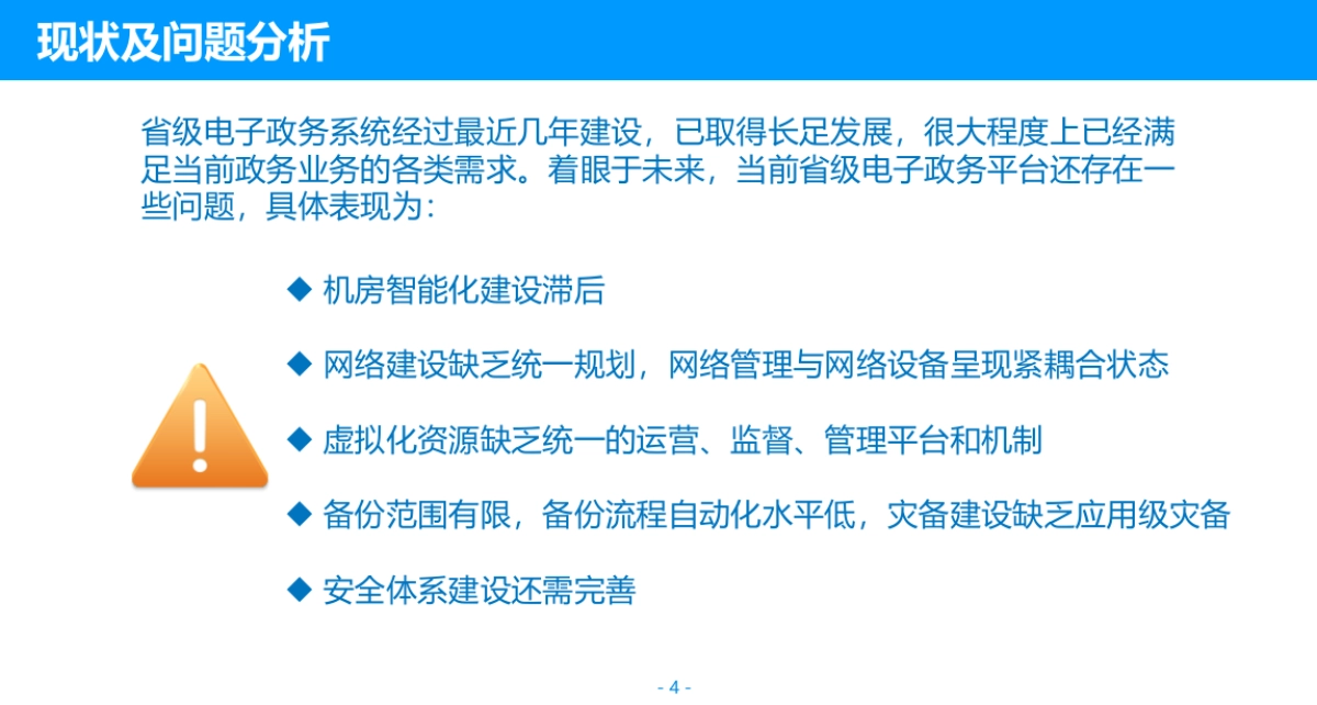 2021智慧政务云解决方案_第4页