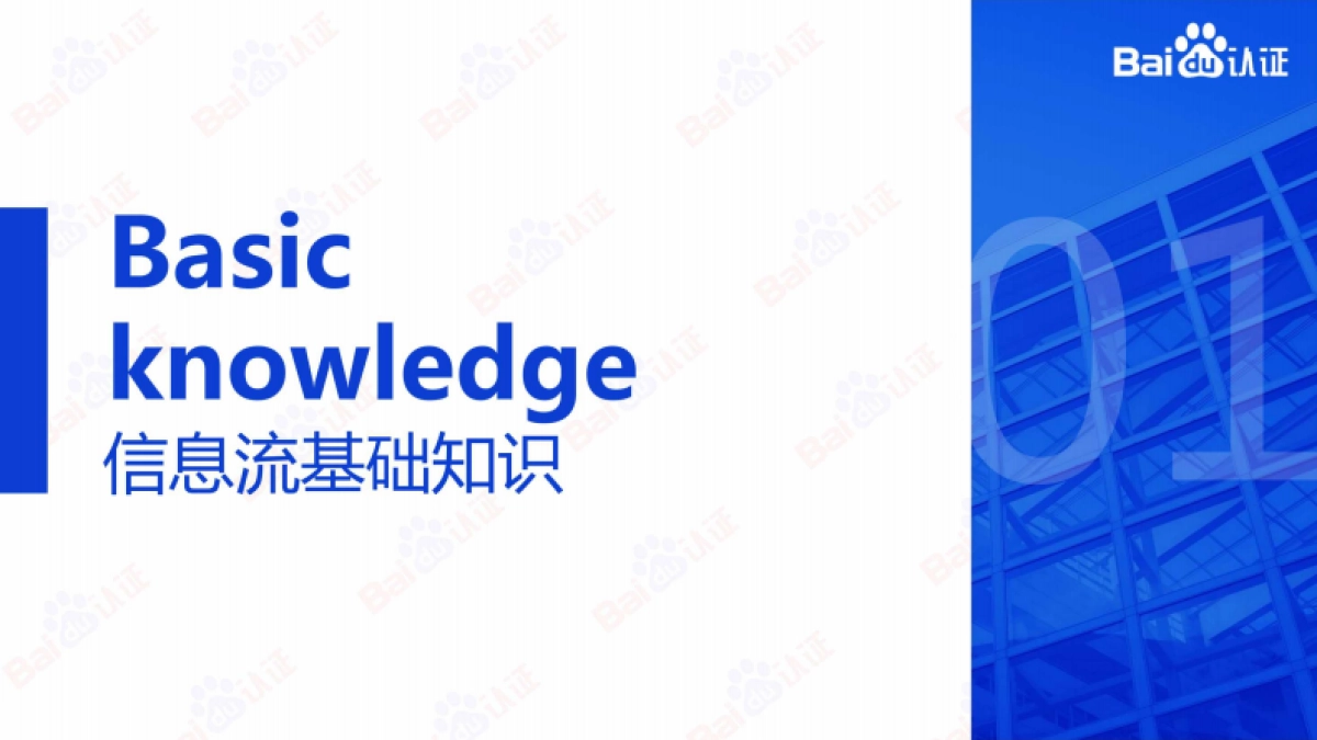 2022百度信息流高阶优化秘籍_第3页