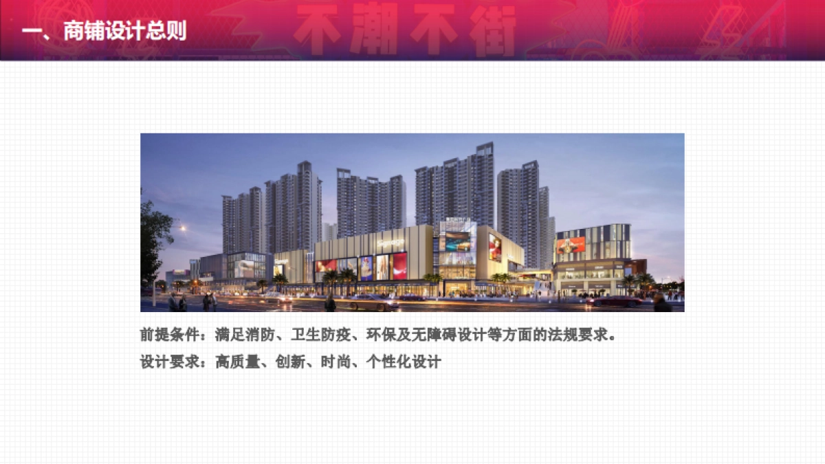 2022购物中心一店一色管控_第2页