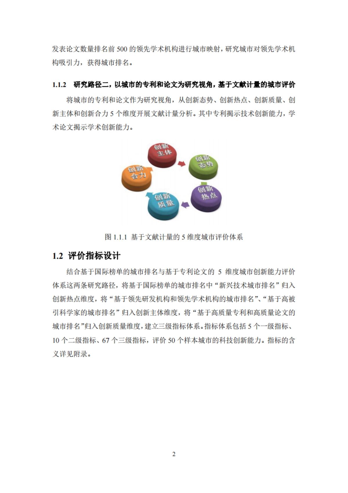 2022国际大都市科技创新能力评价-科睿唯安_第10页