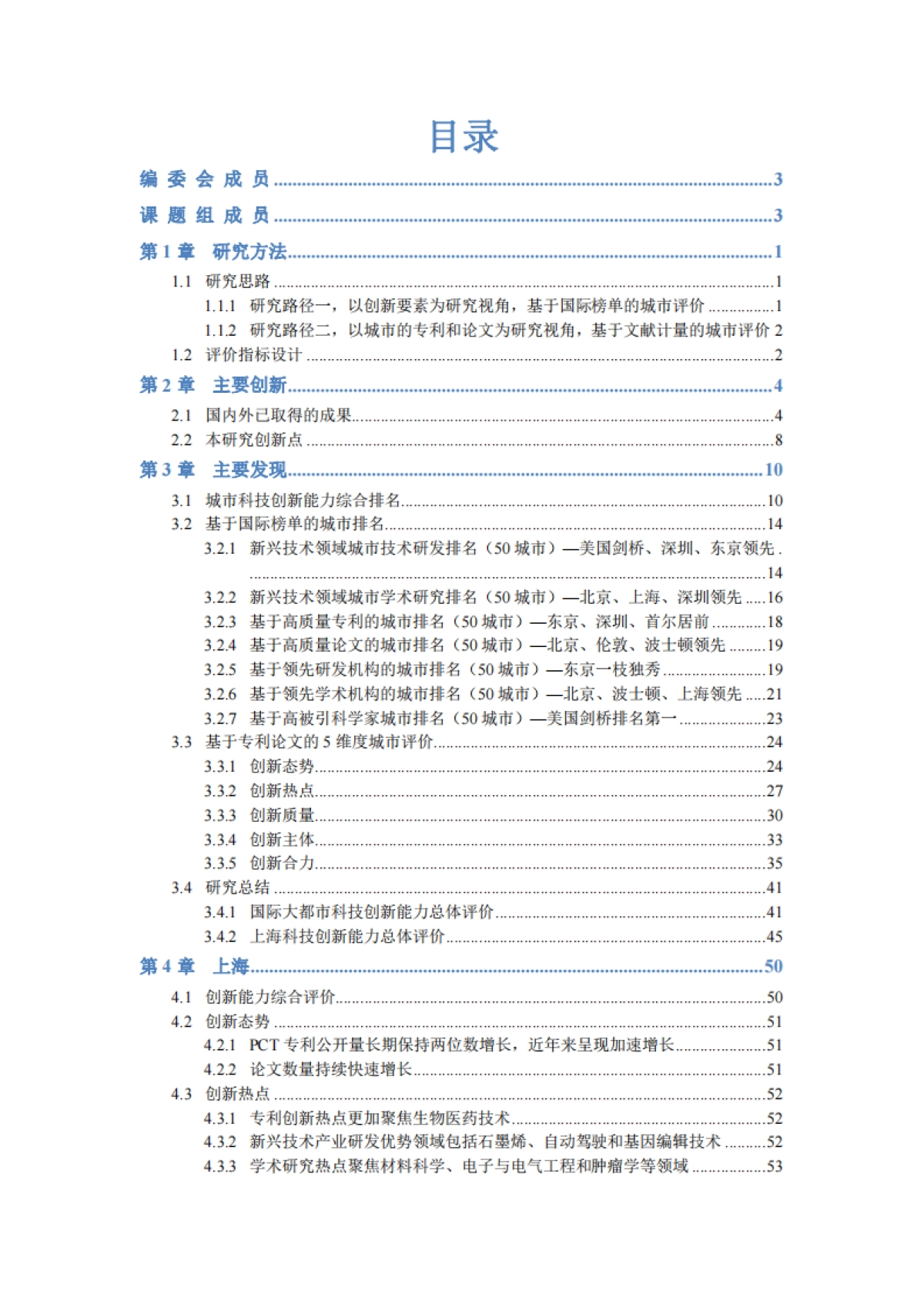 2022国际大都市科技创新能力评价-科睿唯安_第3页
