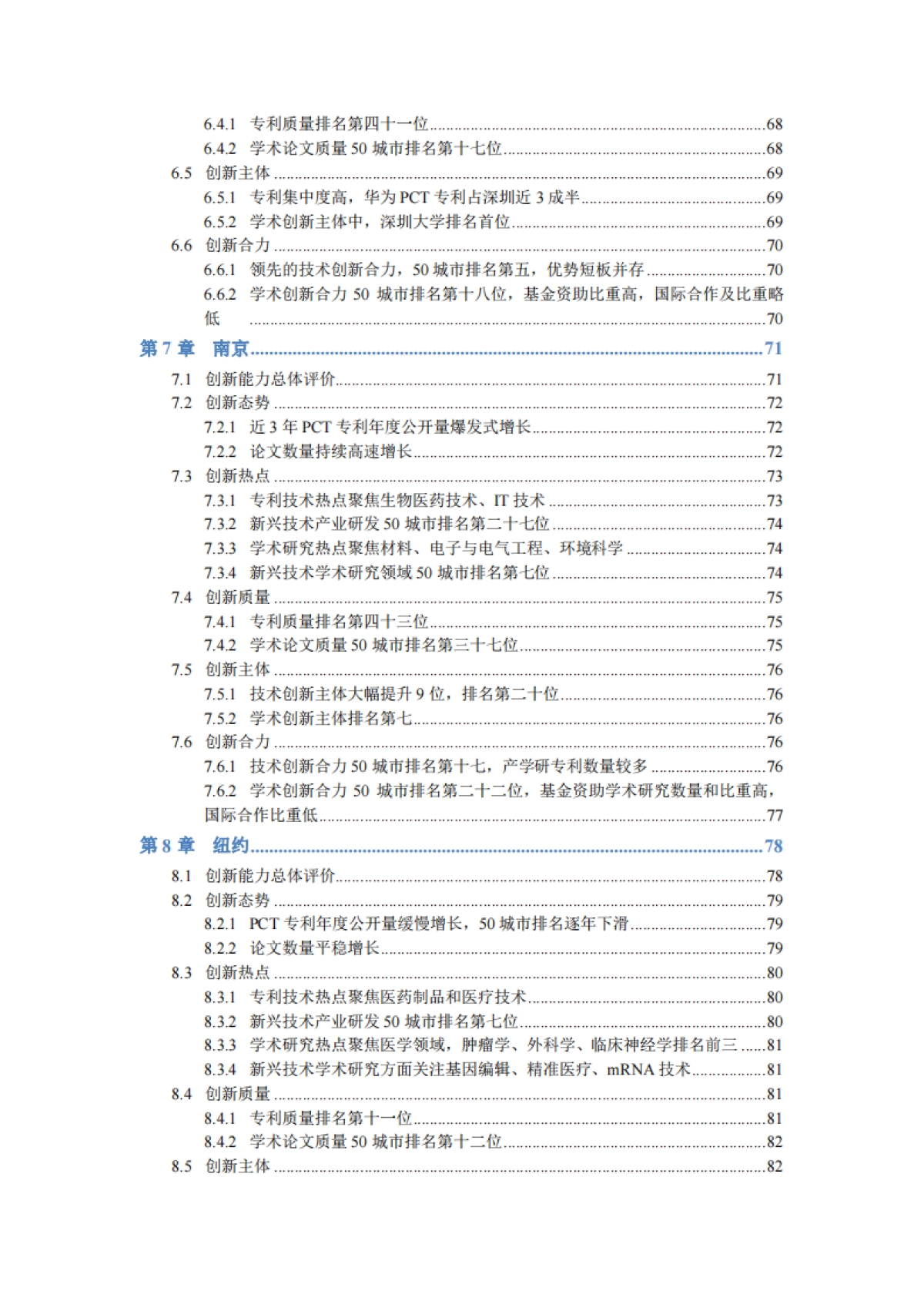 2022国际大都市科技创新能力评价-科睿唯安_第5页