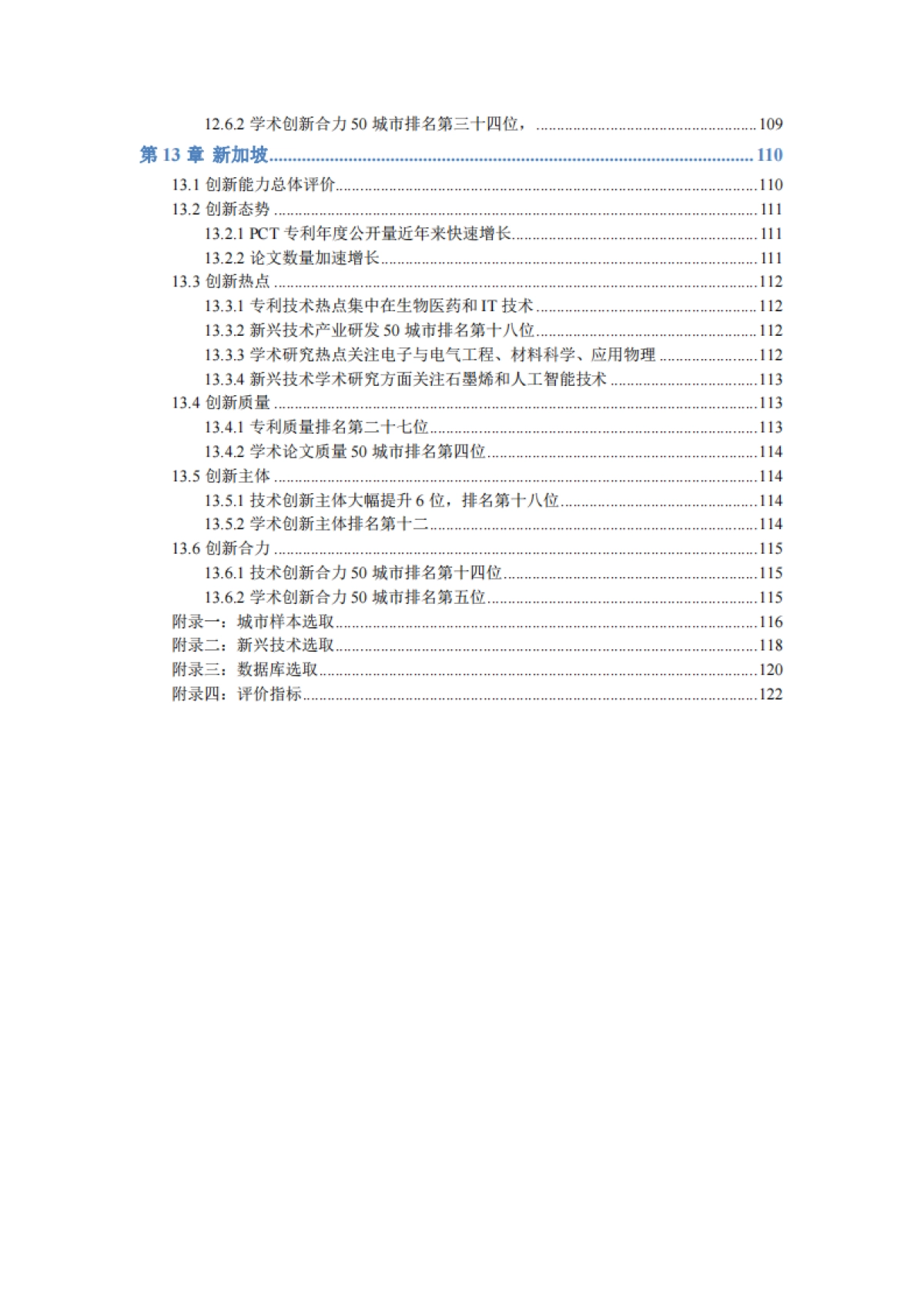 2022国际大都市科技创新能力评价-科睿唯安_第8页