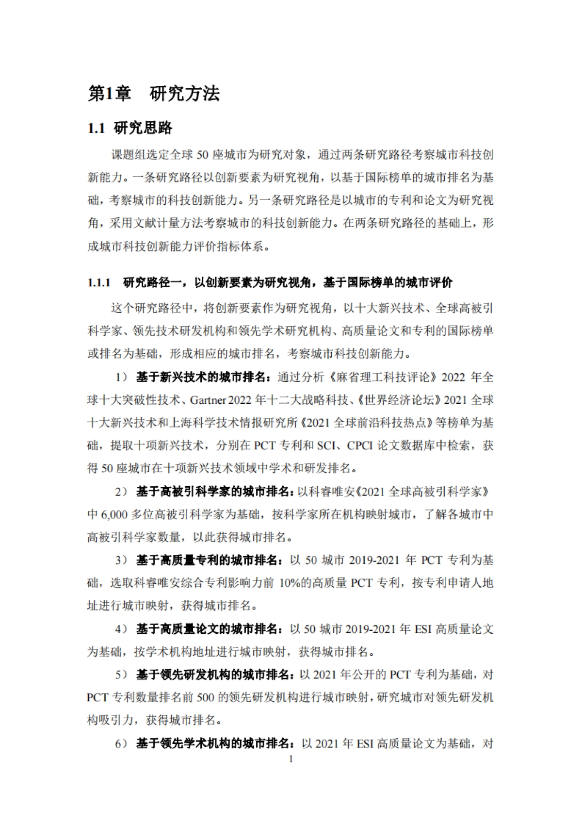 2022国际大都市科技创新能力评价-科睿唯安_第9页