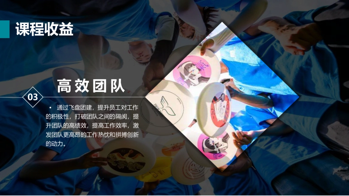 2022极限飞盘主题运动团建方案_第10页