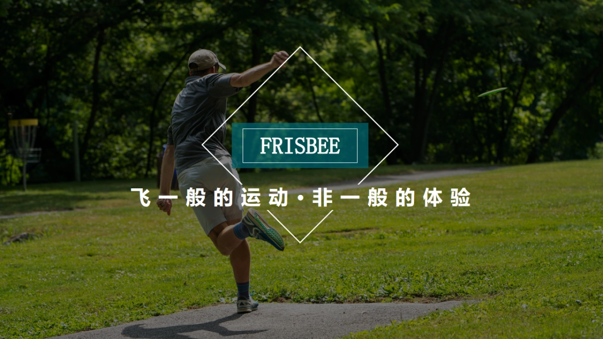 2022极限飞盘主题运动团建方案_第2页