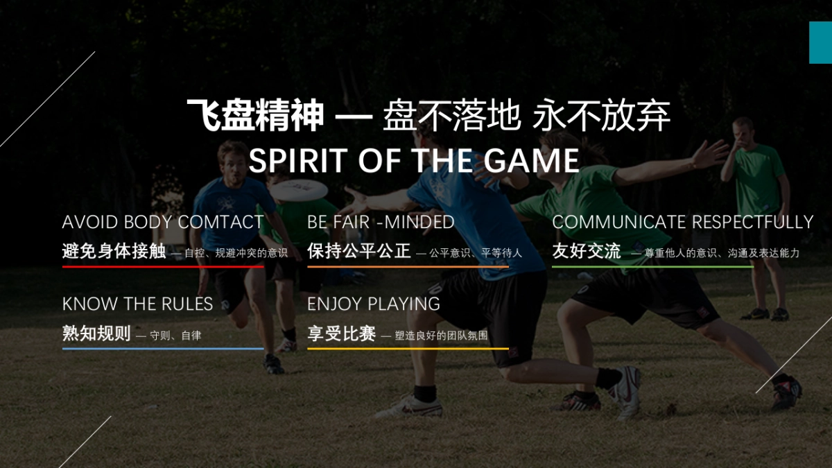 2022极限飞盘主题运动团建方案_第5页