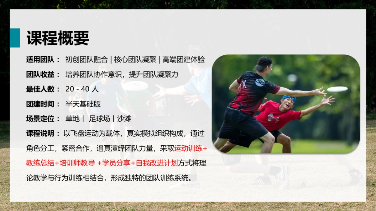 2022极限飞盘主题运动团建方案_第6页