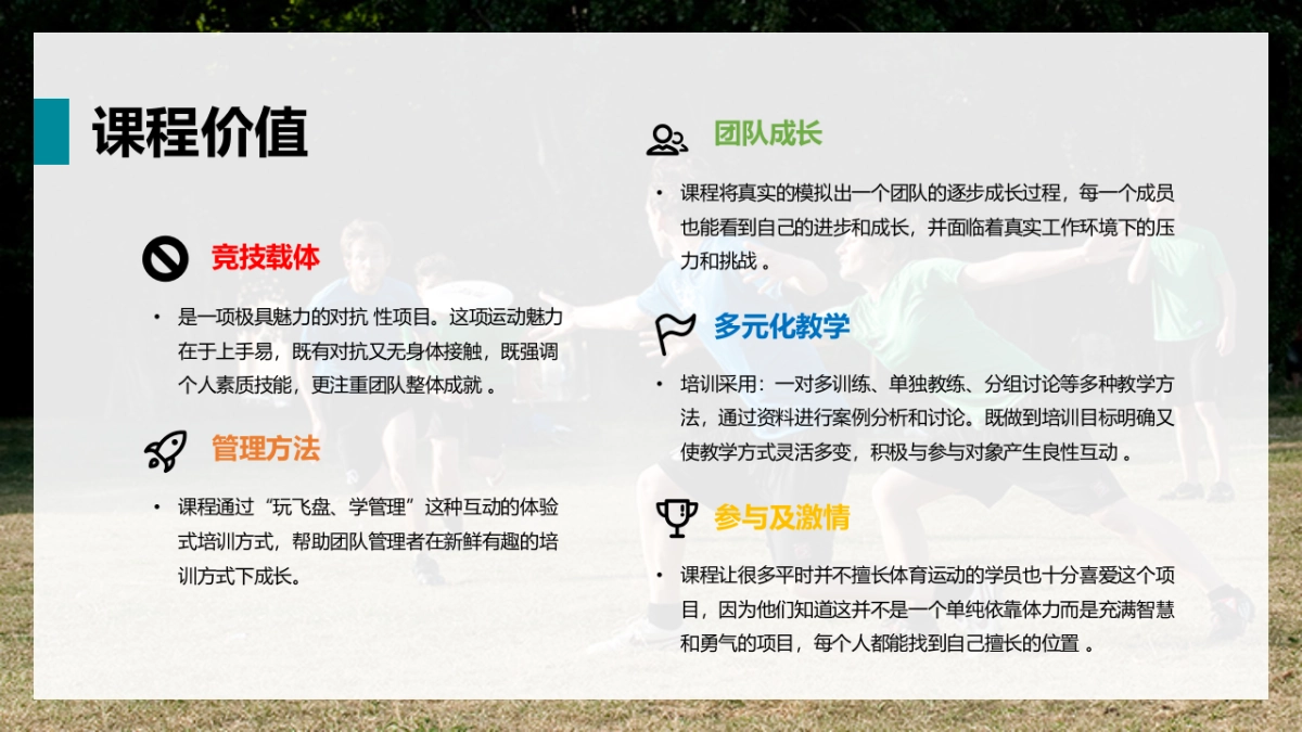 2022极限飞盘主题运动团建方案_第7页