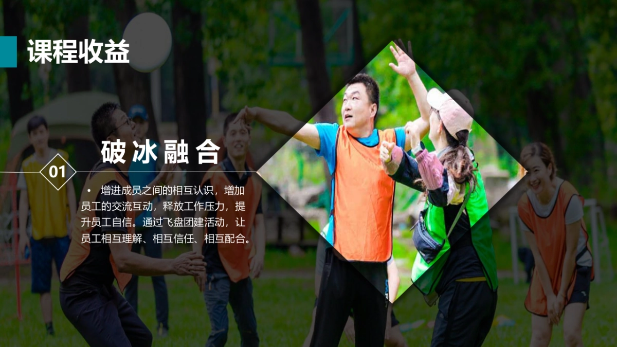 2022极限飞盘主题运动团建方案_第8页