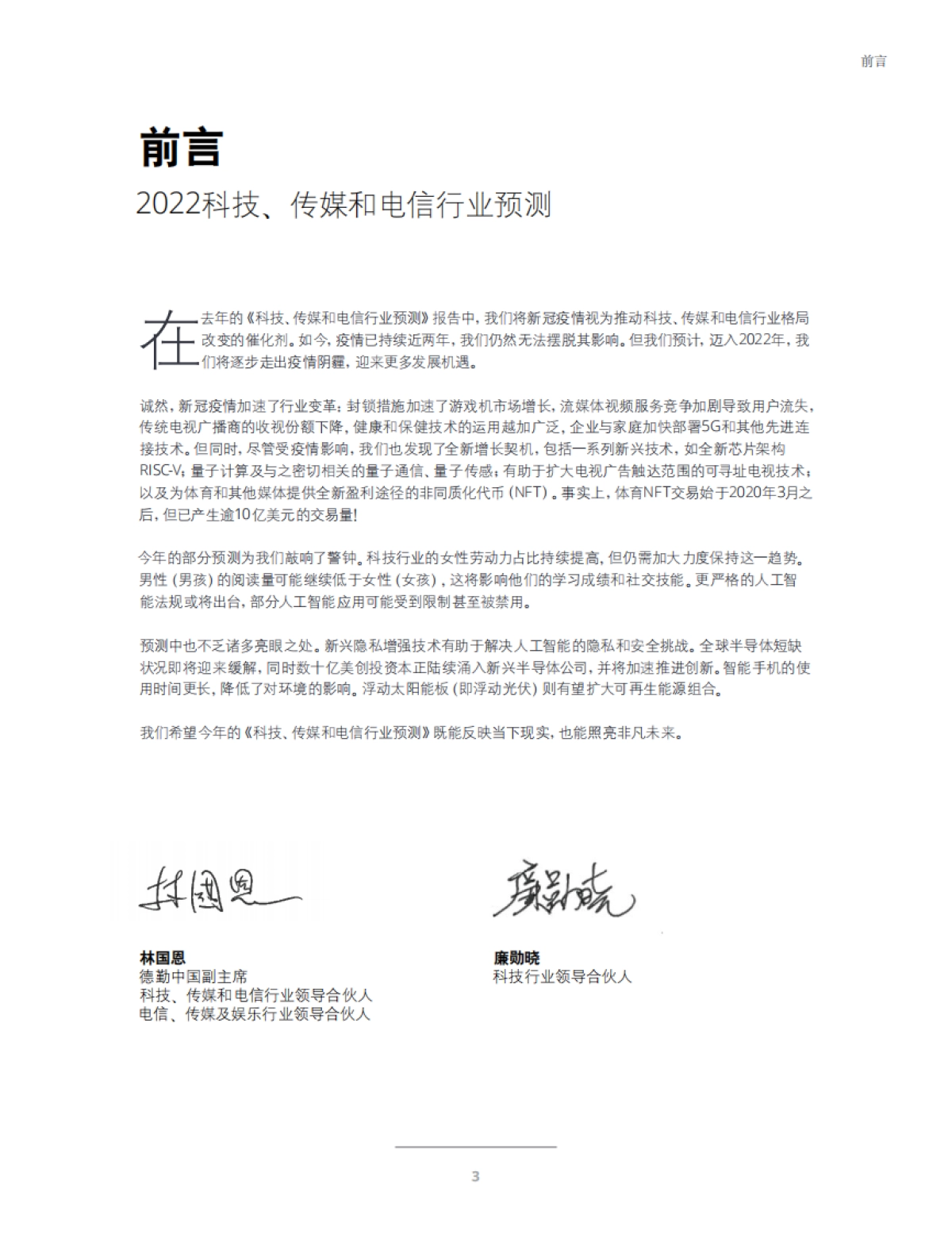 2022科技、传媒和电信行业预测-德勤-142页_第5页