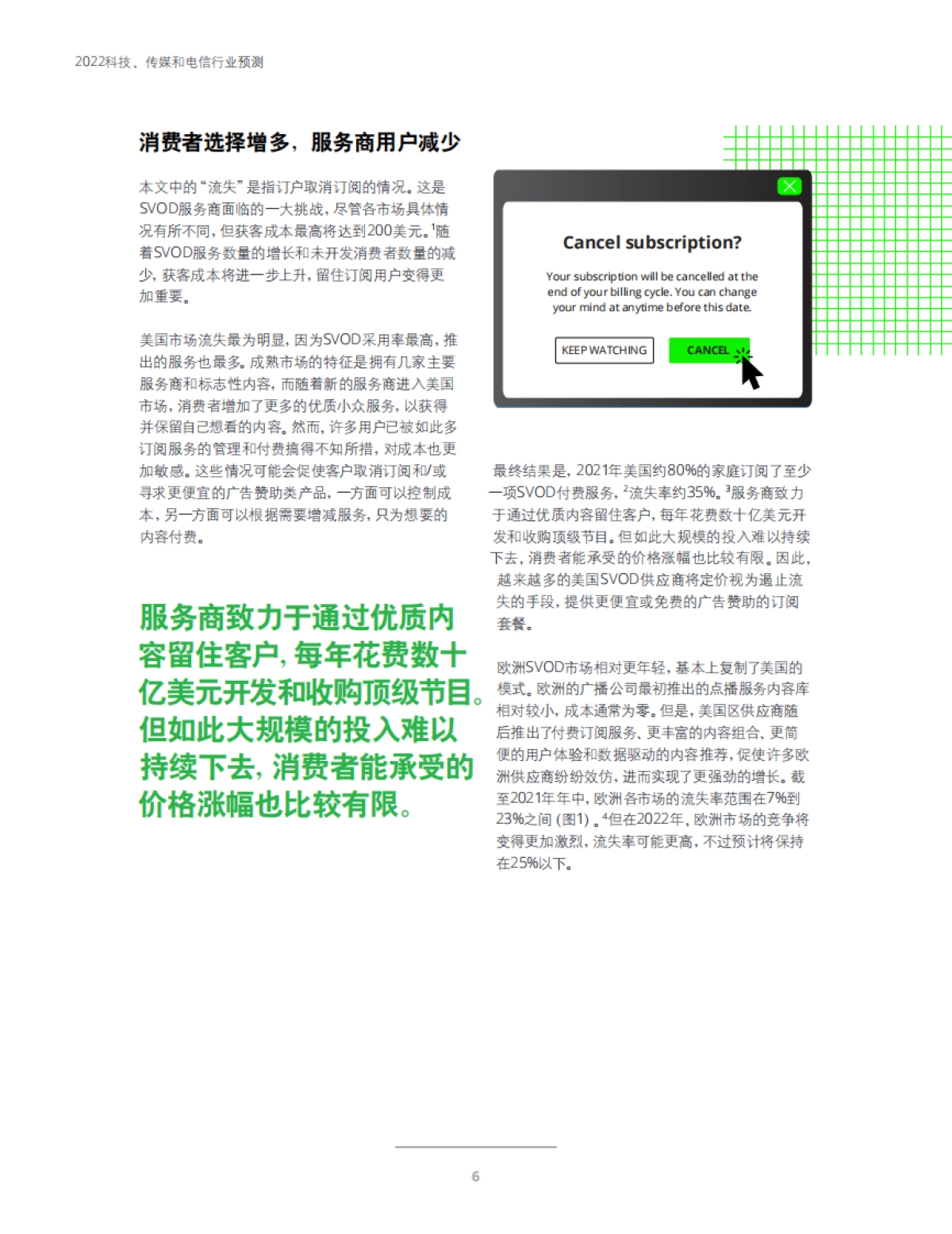 2022科技、传媒和电信行业预测-德勤-142页_第8页