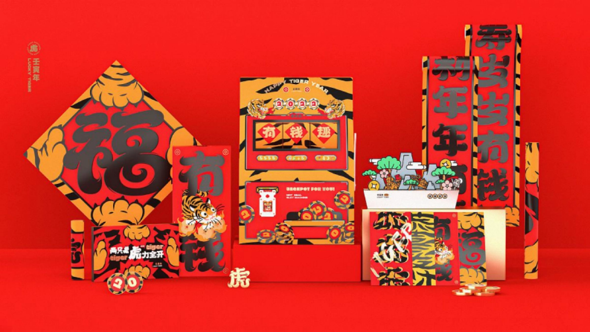 2022两只老虎力全开虎年福盒02文创红包春联台历_第6页