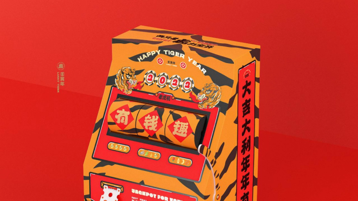 2022两只老虎力全开虎年福盒02文创红包春联台历_第9页