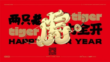 2022两只老虎力全开虎年福盒02文创红包春联台历