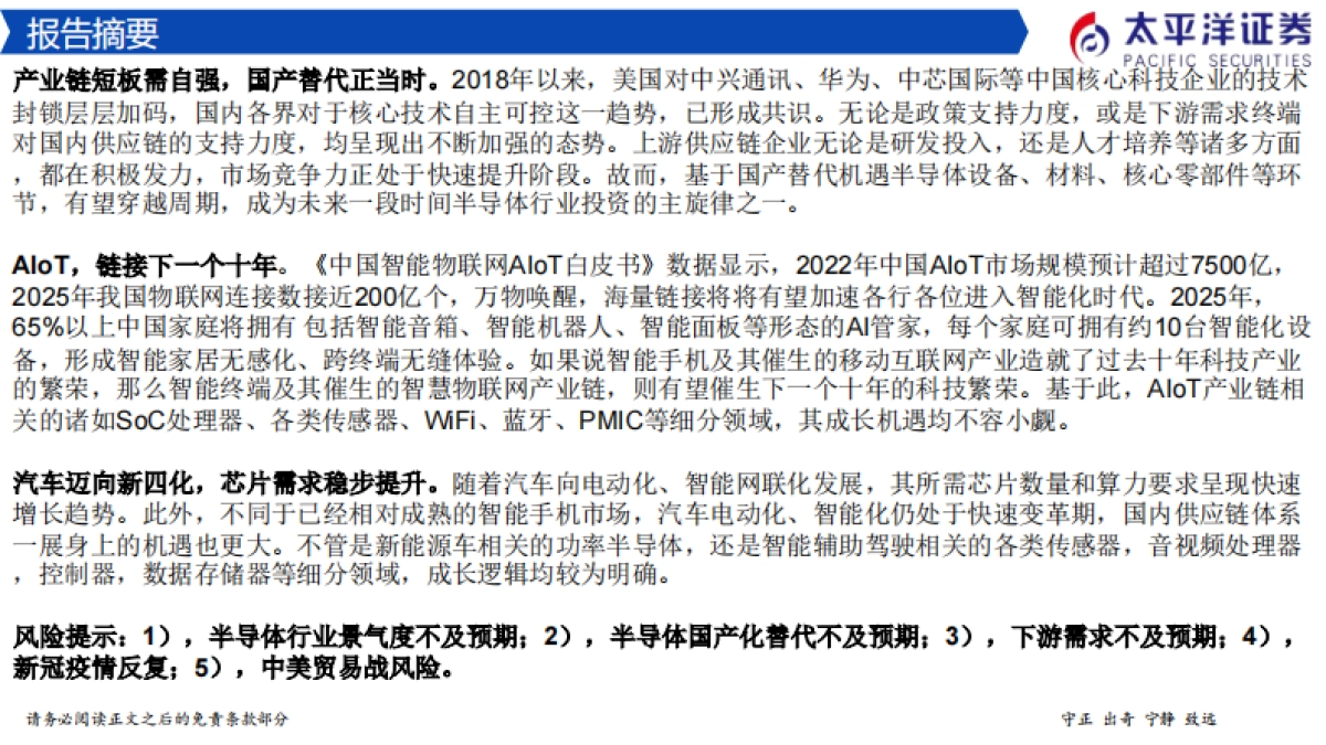 2022年半导体行业投资策略：穿越周期，拥抱成长_第2页