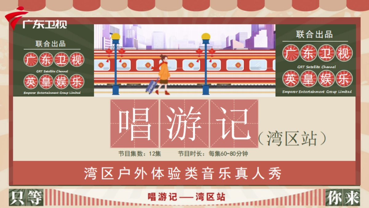 2022年广东卫视唱游记刊例价_第1页