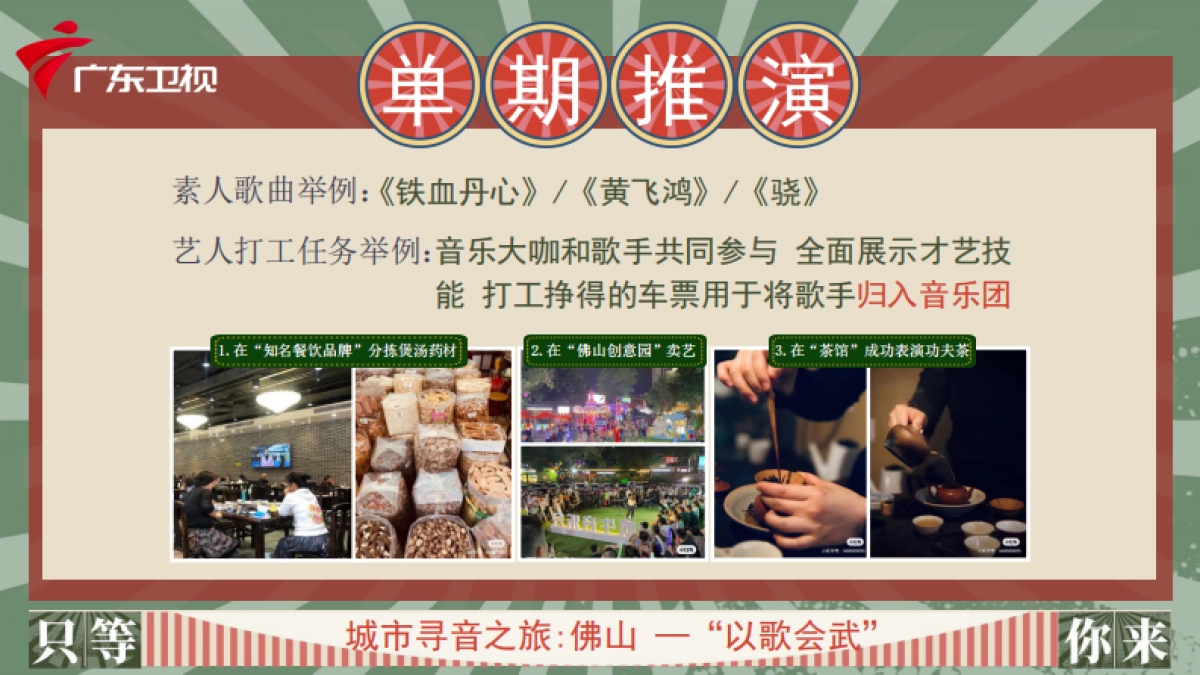 2022年广东卫视唱游记刊例价_第10页