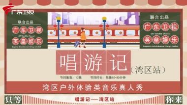 2022年广东卫视唱游记刊例价