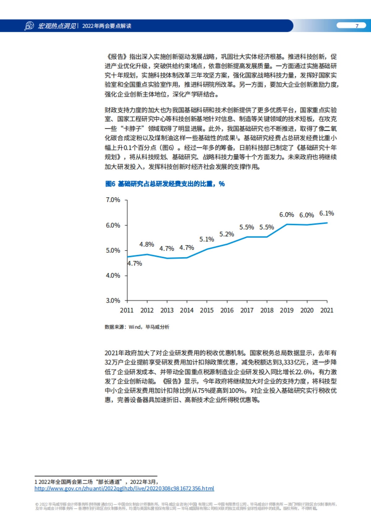 2022年两会要点解读-毕马威-26页_第8页