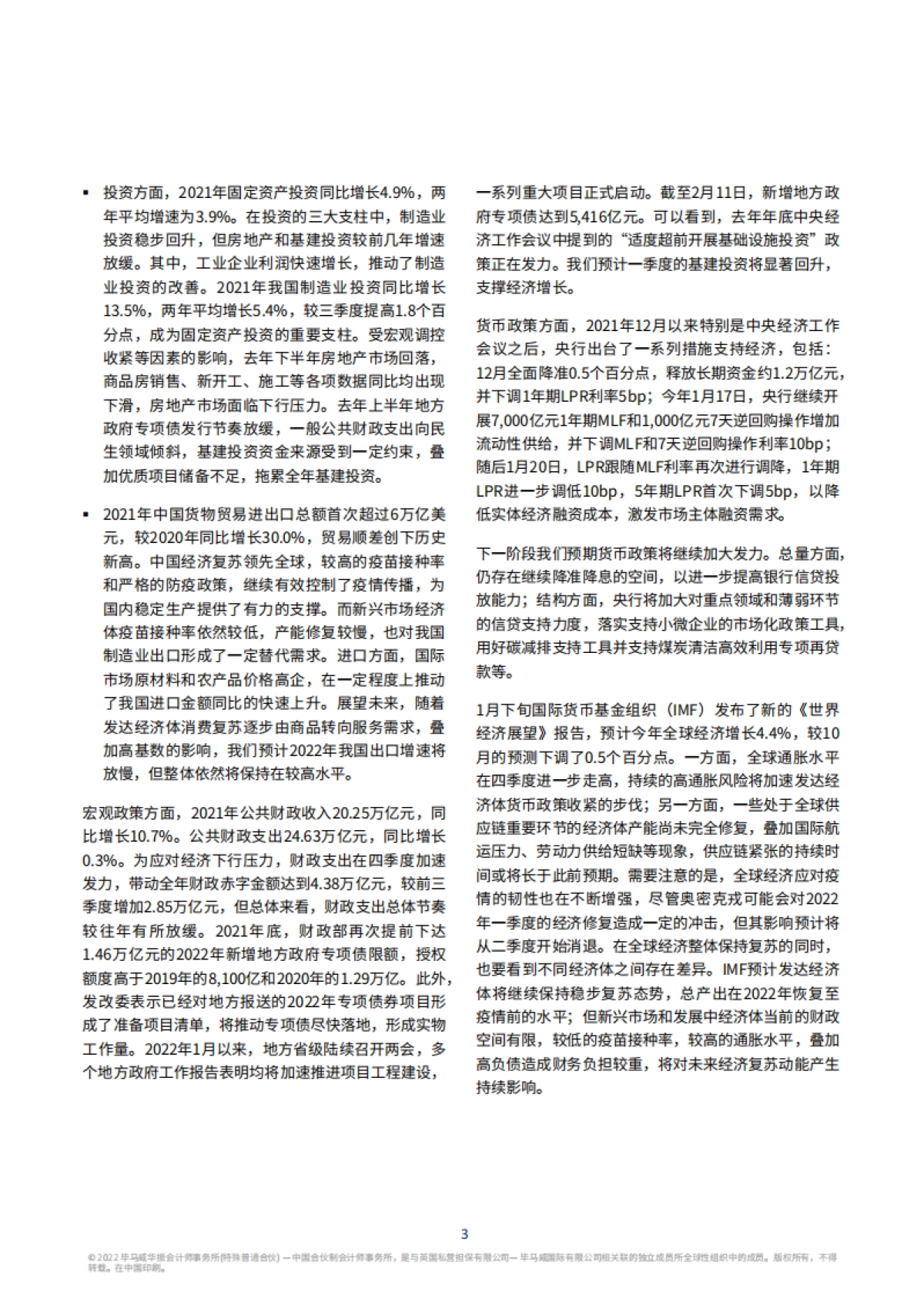 2022年一季度中国经济观察-毕马威_第4页