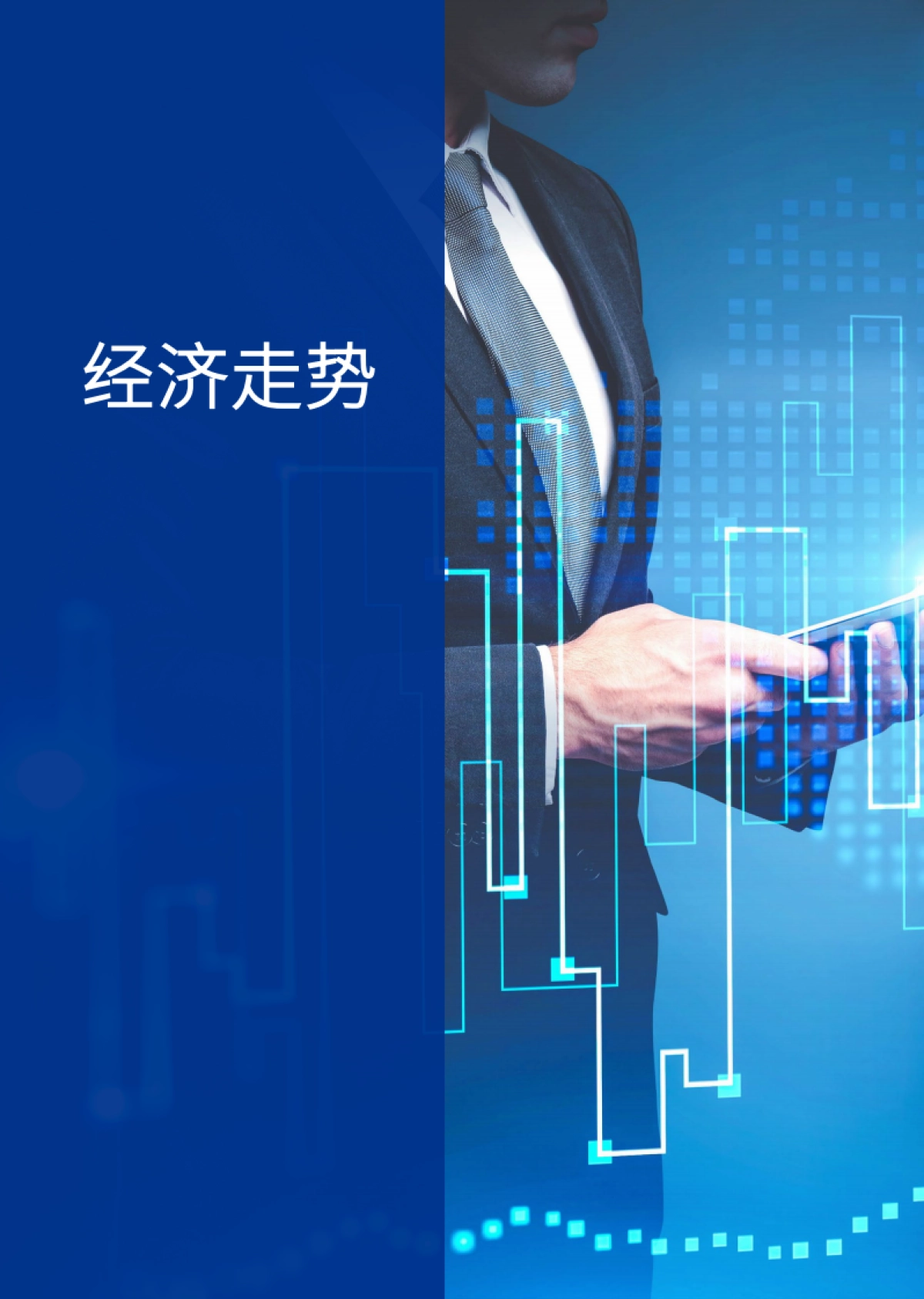 2022年一季度中国经济观察-毕马威_第5页