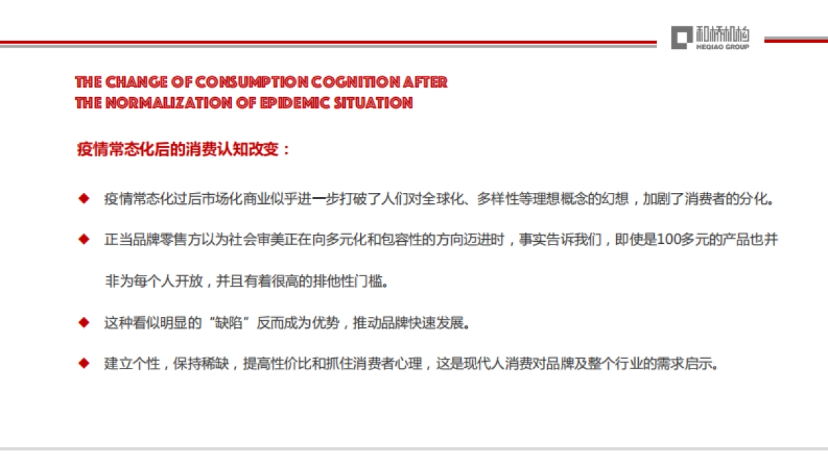 2022商场如何利用VMD增加顾客粘性干货分享-92P_第10页