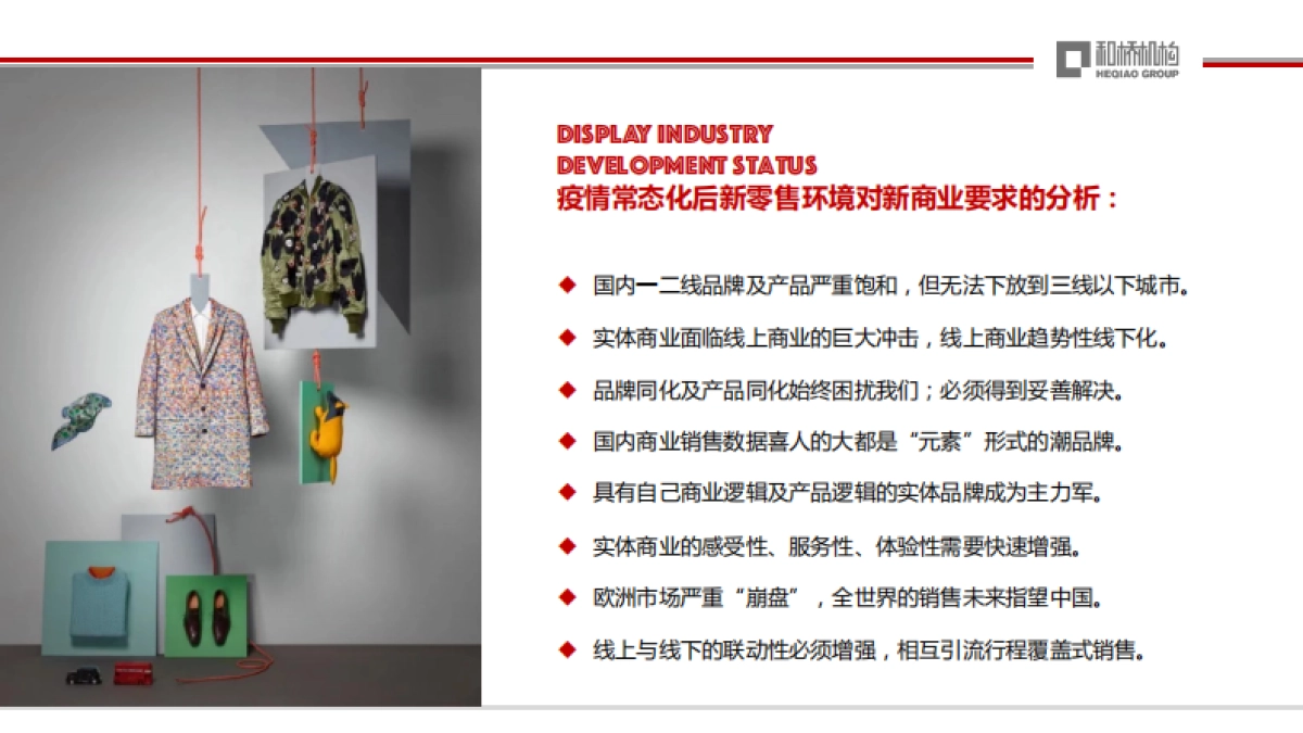 2022商场如何利用VMD增加顾客粘性干货分享-92P_第2页