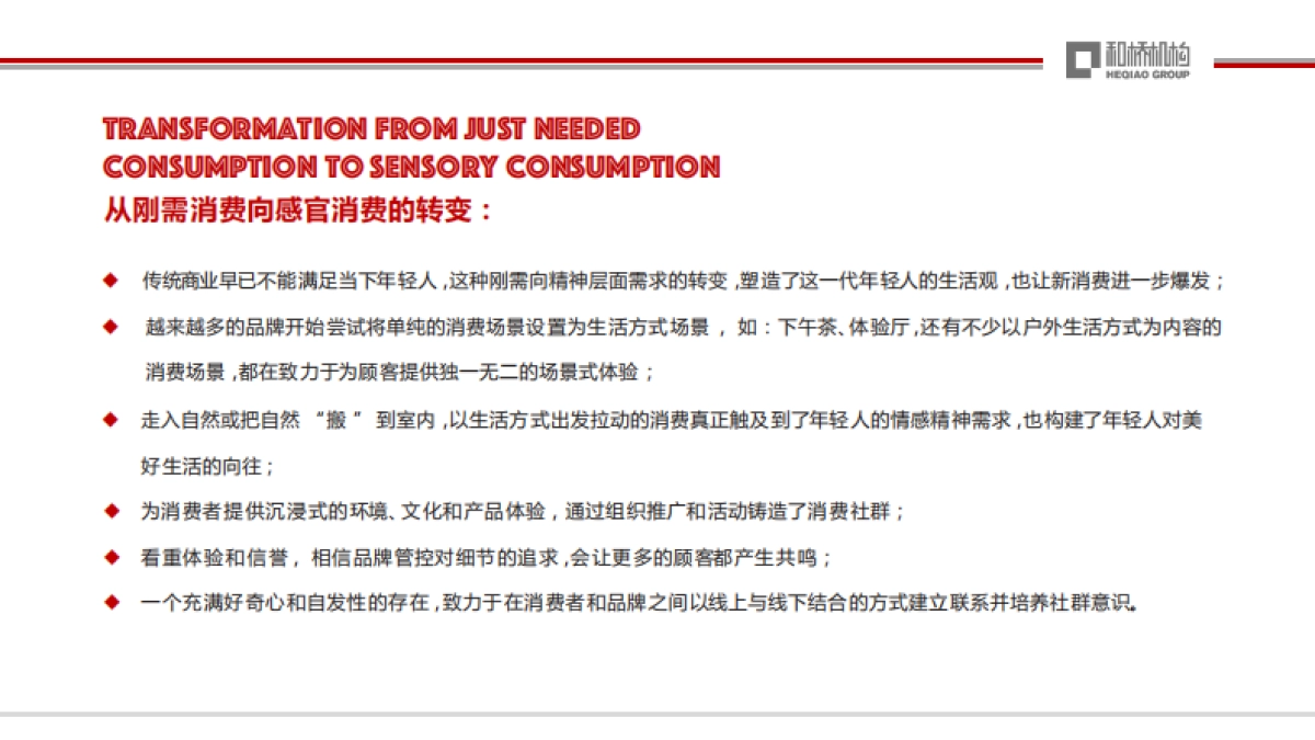 2022商场如何利用VMD增加顾客粘性干货分享-92P_第3页