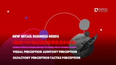 2022商场如何利用VMD增加顾客粘性干货分享-92P
