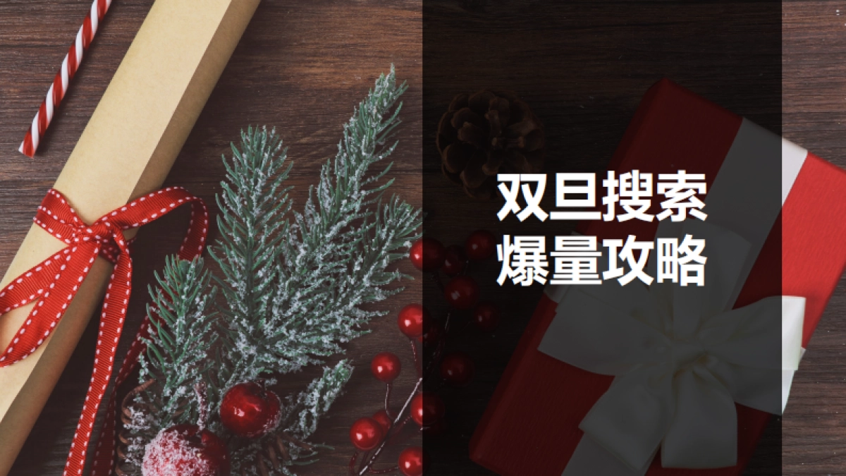 2022双旦爆量手册-IT消费电子行业篇_第6页