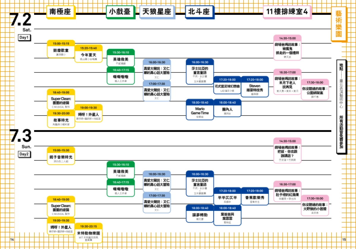 2022臺北兒童藝術節手冊_第10页
