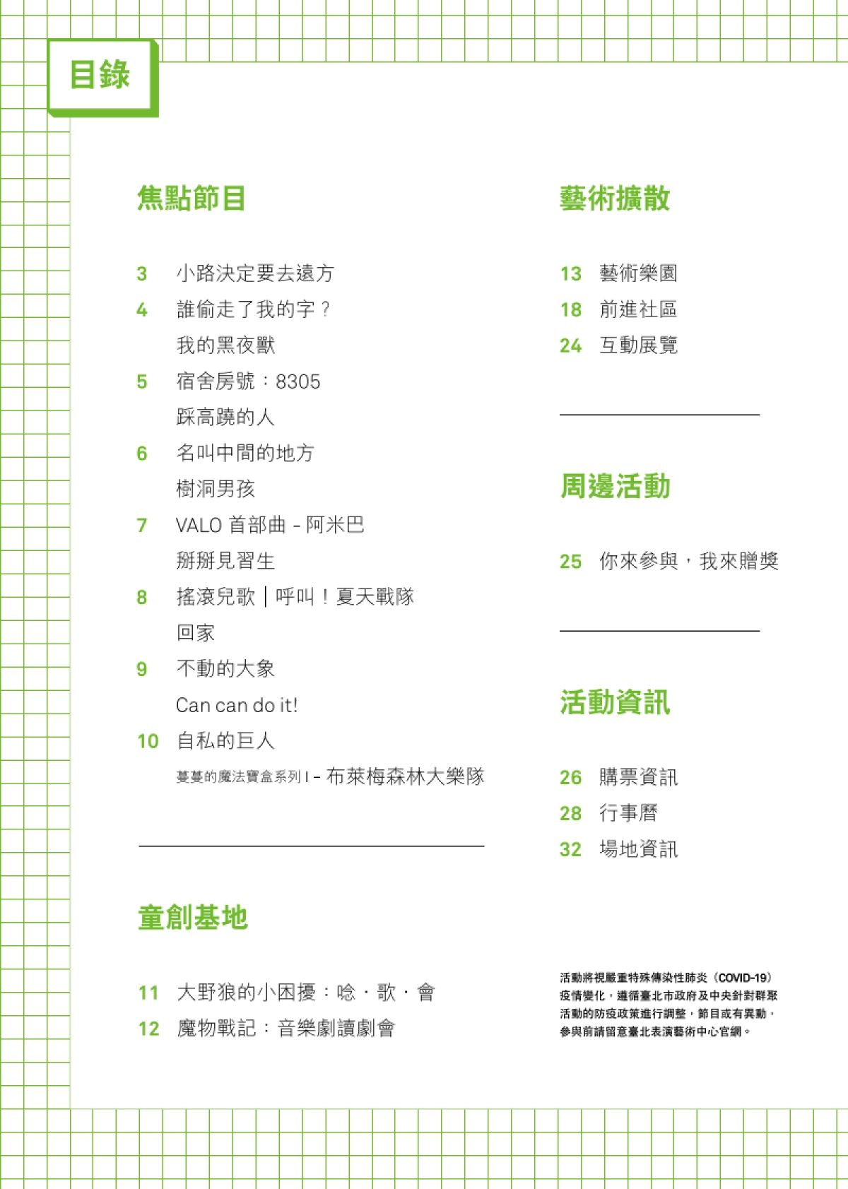 2022臺北兒童藝術節手冊_第2页