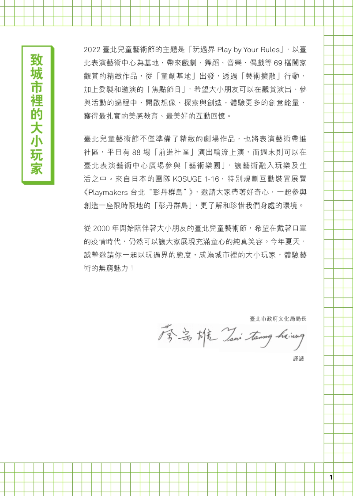 2022臺北兒童藝術節手冊_第3页