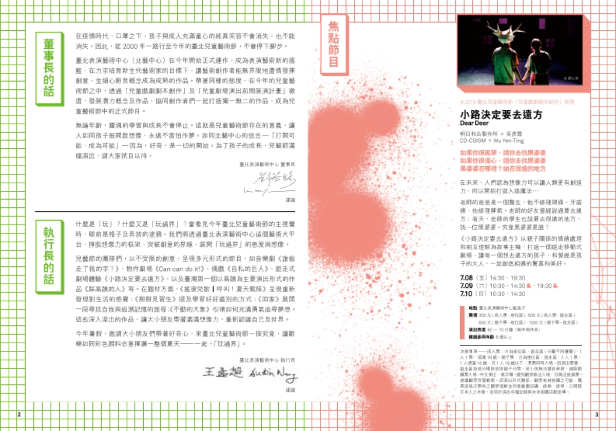 2022臺北兒童藝術節手冊_第4页
