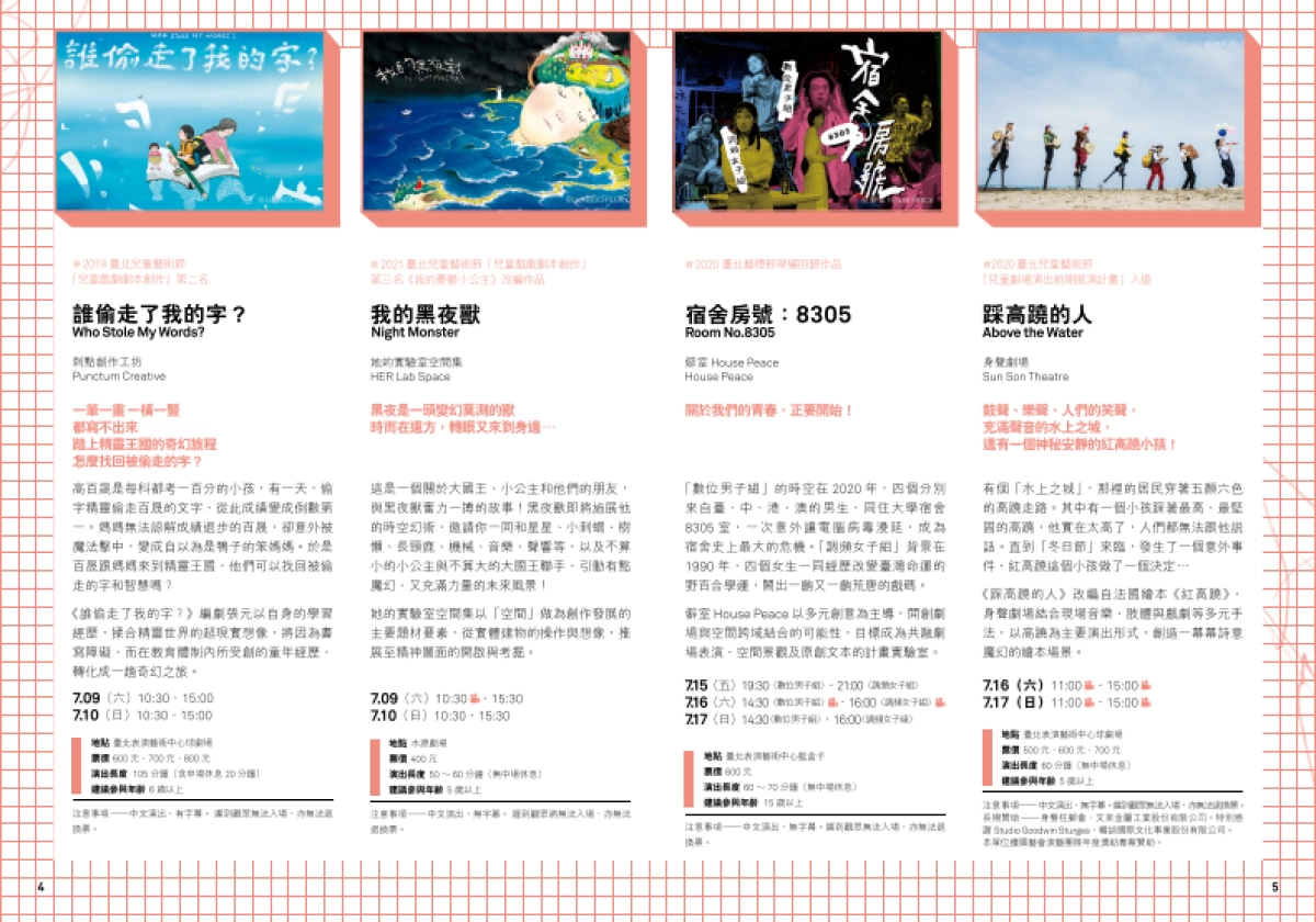 2022臺北兒童藝術節手冊_第5页