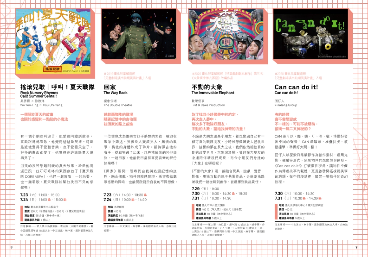 2022臺北兒童藝術節手冊_第7页
