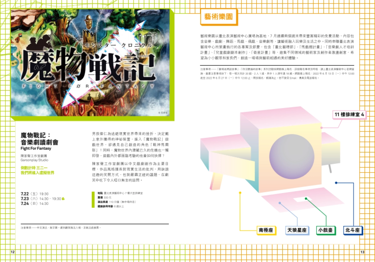 2022臺北兒童藝術節手冊_第9页