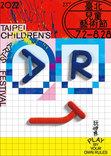 2022臺北兒童藝術節手冊