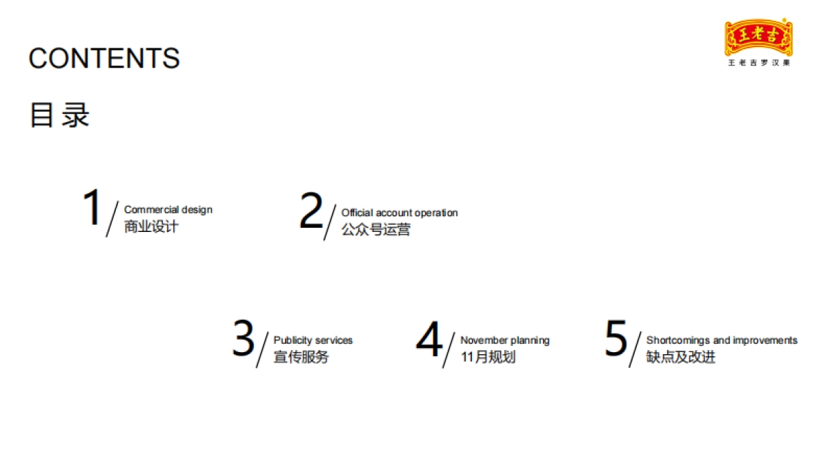 2022王老吉罗汉果10月份服务运营月报_第2页