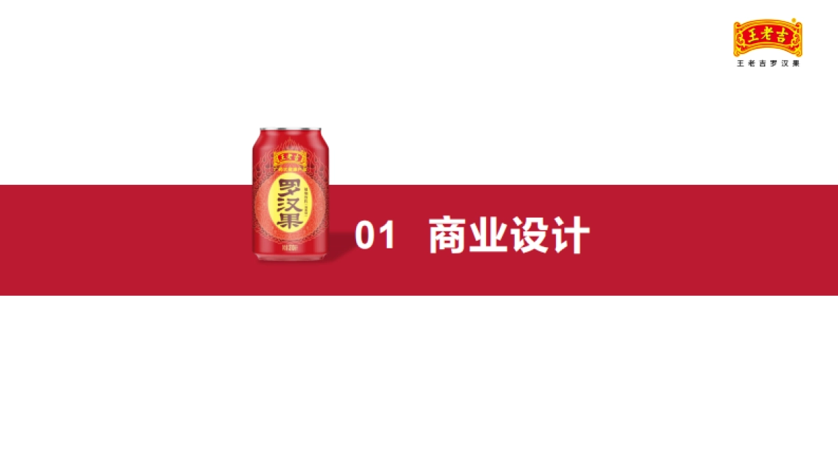 2022王老吉罗汉果10月份服务运营月报_第3页