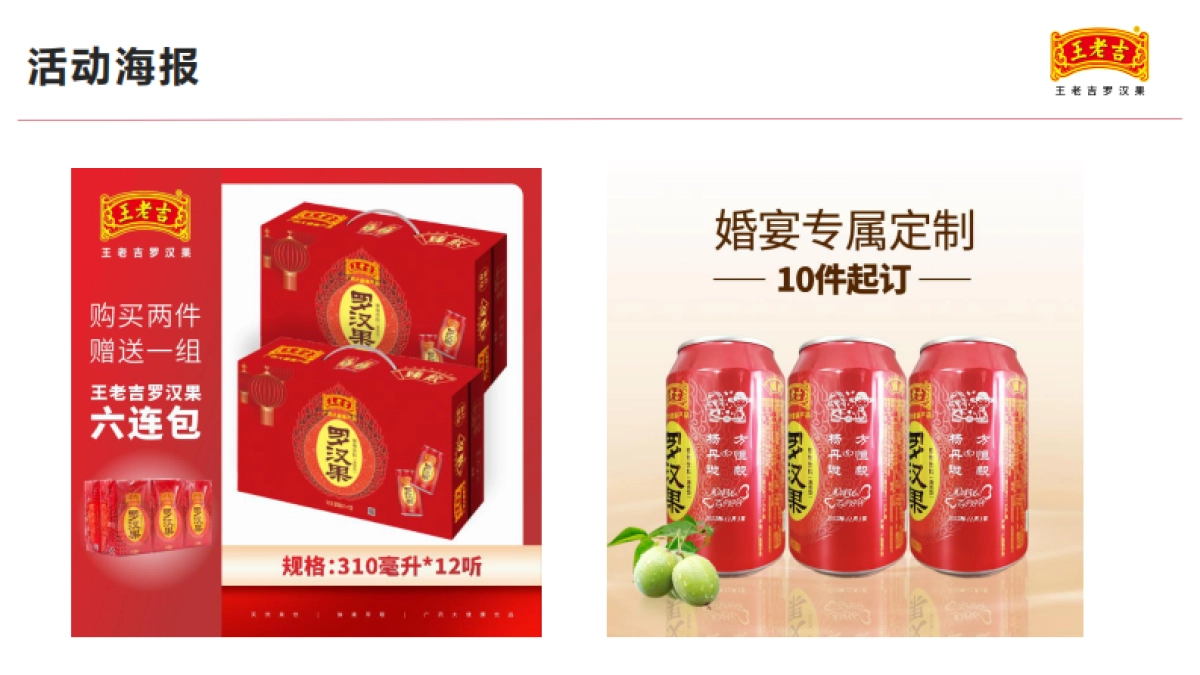 2022王老吉罗汉果10月份服务运营月报_第7页