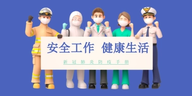 2022新冠肺炎防疫手册-24P